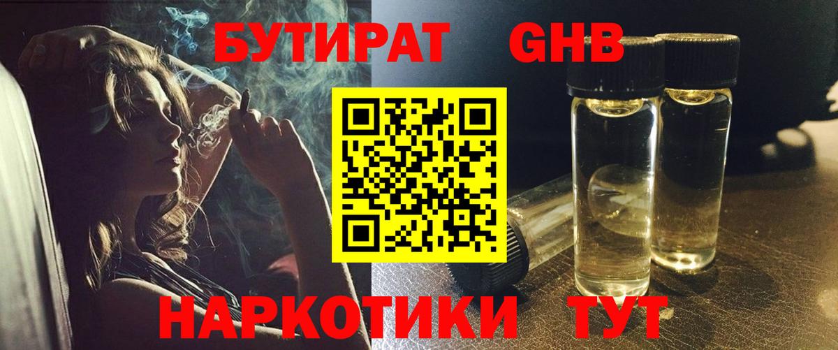 БУТИРАТ BDO 33% Орехово-Зуево