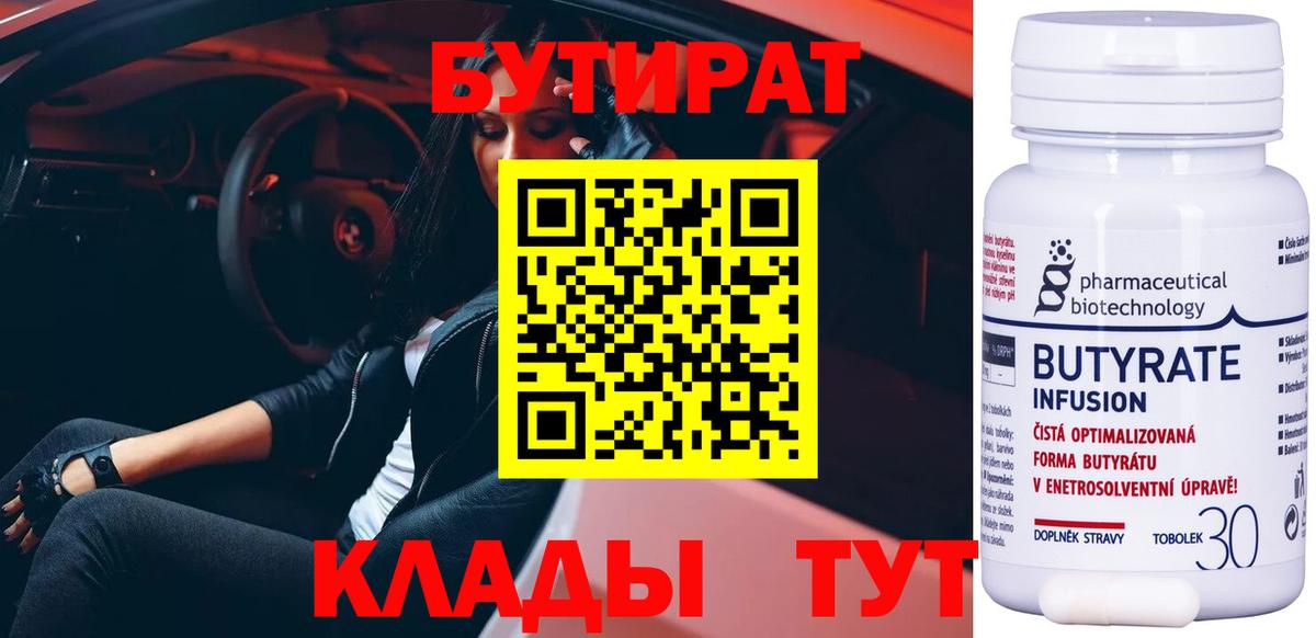 Орехово-Зуево  БУТИРАТ 1.4BDO  Вход с VPN 