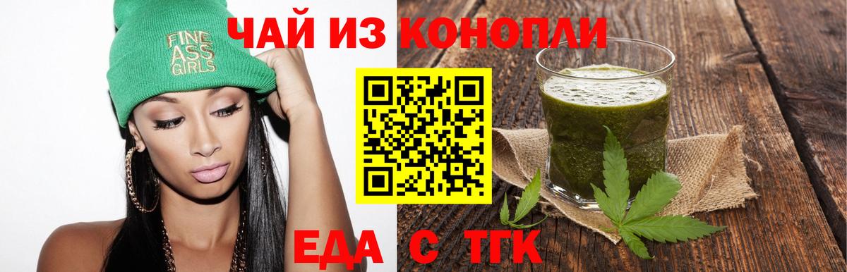 Еда ТГК марихуана Орехово-Зуево