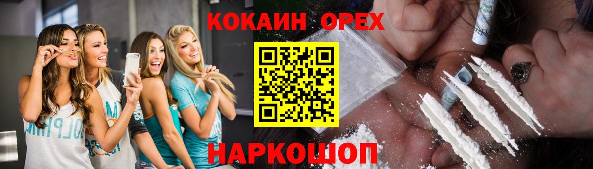 КОКАИН Колумбийский Орехово-Зуево