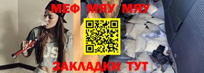 мяу мяу кристалл Добрянка